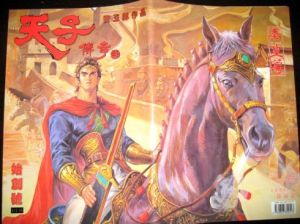 《天子傳奇秦皇篇》 《天子傳奇秦皇篇》