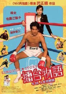 摔跤場邊的故事 摔跤場邊的故事