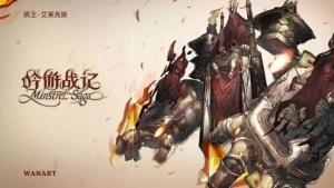 吟遊戰記 吟遊戰記