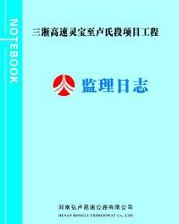 監理日誌 監理日誌