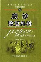 急診整復外科 急診整復外科