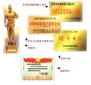 北京市設備安裝工程公司 北京市設備安裝工程公司