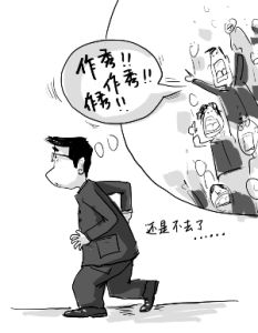 作秀過敏症 作秀過敏症