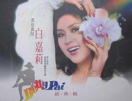 夜空[白嘉莉演唱歌曲]