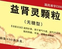 益腎靈顆粒 益腎靈顆粒