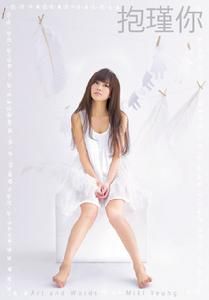 抱瑾你 抱瑾你