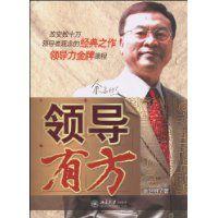 領導有方 領導有方