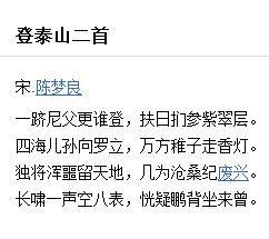 登泰山二首 登泰山二首