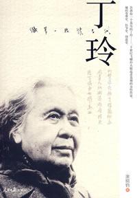 中國丁玲研究會