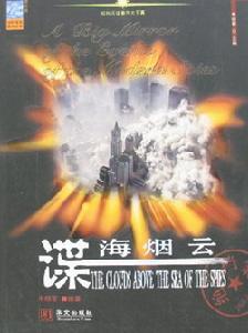 《諜海煙雲》