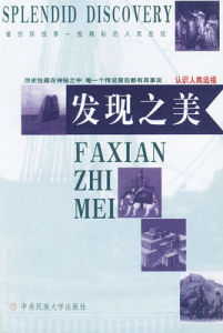 發現之美 發現之美