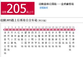 涪陵公交205路