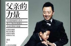 父親的力量 父親的力量