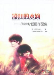 彩虹的水滴 彩虹的水滴