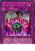 同調[遊戲王卡片系列]