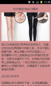 大腿小腿腹部暴瘦方法