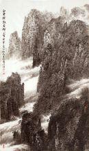 山水畫 水墨太行