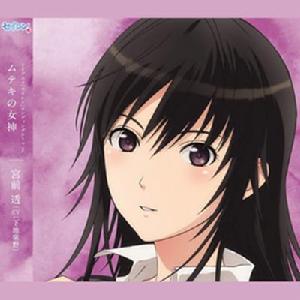 ムテキの女神 ムテキの女神