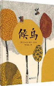 候鳥[圖畫書]
