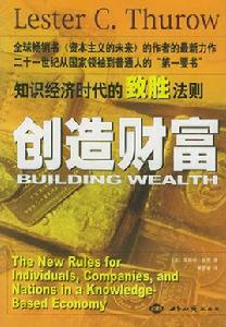 創造財富 創造財富
