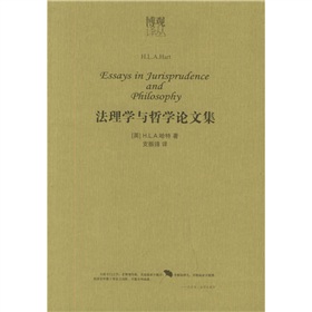 法理學與哲學論文集