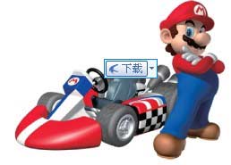 《馬里奧賽車Wii》
