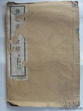 《佛說孟蘭盆經》