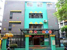 宜昌市六一幼稚園