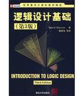 邏輯設計基礎 邏輯設計基礎