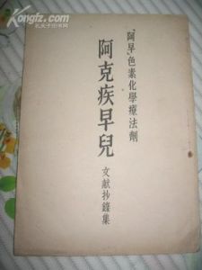 化學療法 化學療法