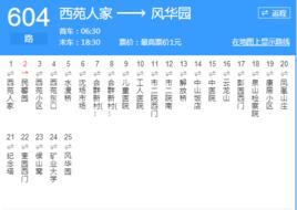 徐州公交604路 徐州公交604路