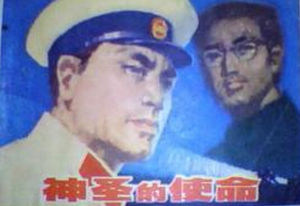 《神聖的使命》 《神聖的使命》