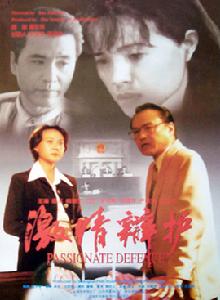 激情辯護 激情辯護