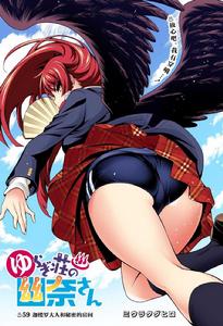 緋扇迦樓羅 緋扇迦樓羅