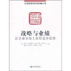 戰略與業績:在全球市場上獲得競爭優勢 戰略與業績:在全球市場上獲得競爭優勢