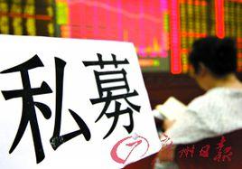 私募基金公司註冊辦法 私募基金公司註冊辦法