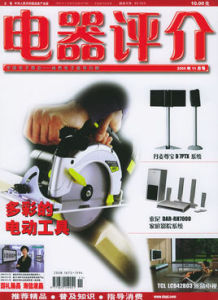 電器評介 電器評介