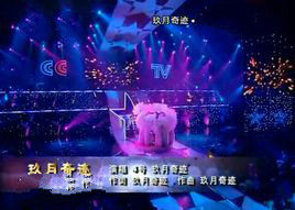 玖月奇蹟[玖月奇蹟演唱的歌曲]