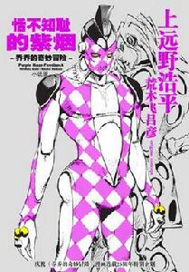 恬不知恥的紫煙 恬不知恥的紫煙