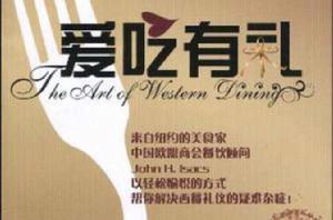 愛吃有禮 愛吃有禮