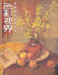 色彩視界 色彩視界