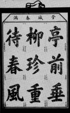 九九消寒圖的畫法