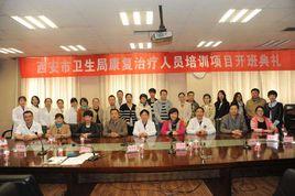 西安市衛生局 西安市衛生局