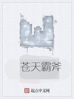 蒼天霸斧 蒼天霸斧