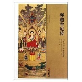 釋迦牟尼傳 釋迦牟尼傳