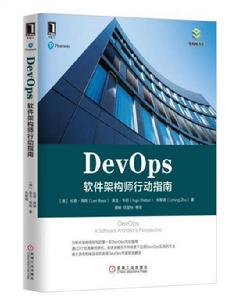 DevOps:軟體架構師行動指南 DevOps:軟體架構師行動指南