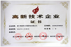 泛智科技-廈門高新技術企業、廈門雙軟認證企業