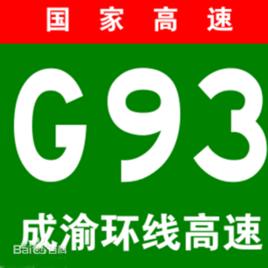 四川省政府關於成渝高速公路交通和收費管理的通告 四川省政府關於成渝高速公路交通和收費管理的通告