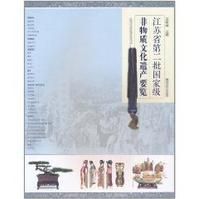 江蘇省第二批國家級非物質文化遺產要覽