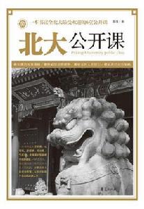 北大公開課 北大公開課